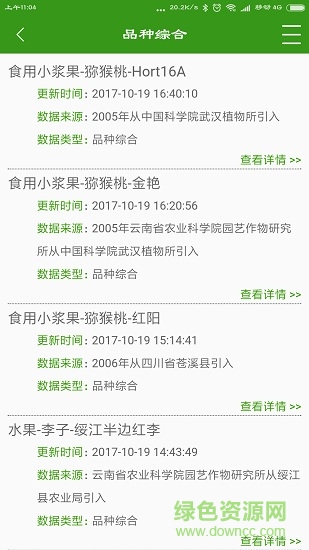 農(nóng)事通 v1.0 安卓版 3