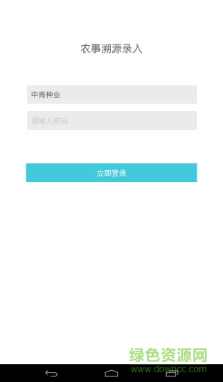 農(nóng)事溯源錄入 v1.1 安卓版 0