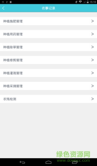 農(nóng)事溯源錄入 v1.1 安卓版 2