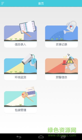 農(nóng)事溯源錄入安卓版 農(nóng)事溯源錄入手機(jī)版