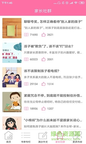 文曲星教育app v1.0 安卓版 0