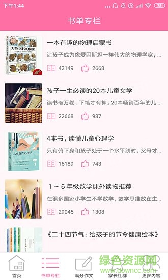 文曲星教育app v1.0 安卓版 1