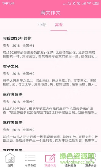 文曲星教育軟件