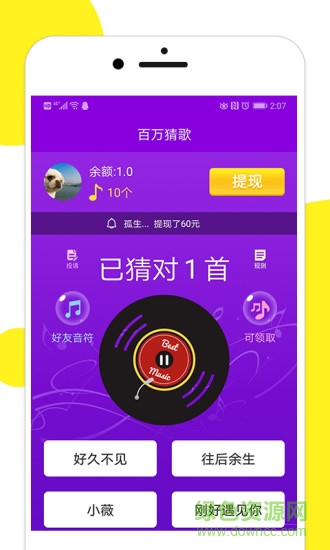 百萬猜歌app