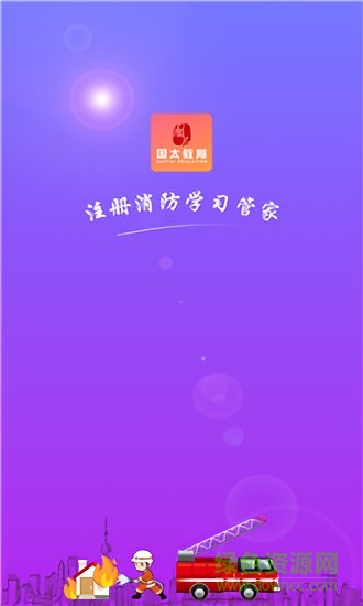 国太教育 v1.3.0 安卓版1