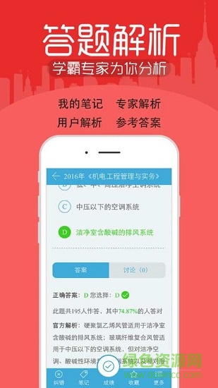 建筑工程考試寶典app下載
