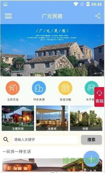 廣元民宿客棧 v1.1.0 安卓版 0