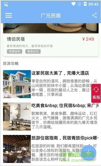 廣元民宿安卓版