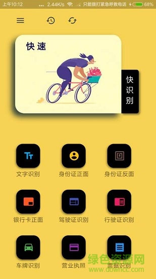快識別 v1.4.0 安卓版 0