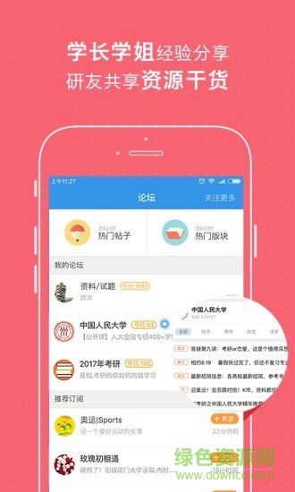 考研寶典 v1.0.1 安卓版 0