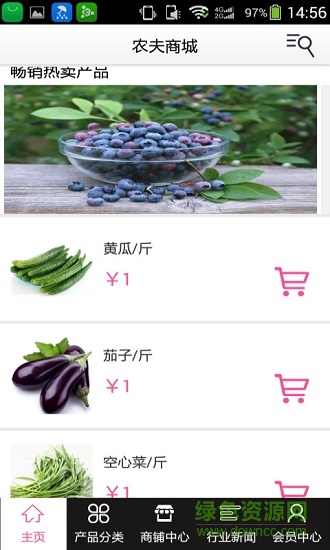 农夫商城手机版