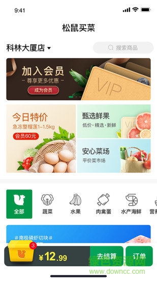 松鼠買菜 松鼠買菜安卓版