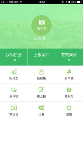眾治溫江安卓版