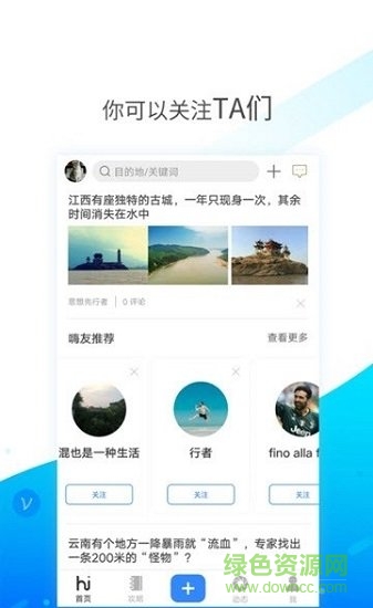 嗨走旅行 v3.5.0 官方安卓版 1