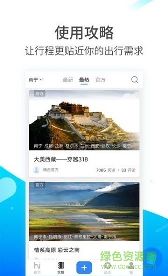 嗨走旅行 嗨走旅行app
