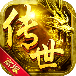 傳世高爆版手游