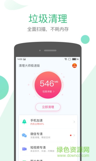 清理大師極速版手機版 v2.2.402 安卓版 0