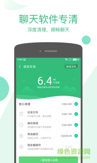 清理大師極速版