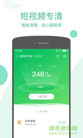 清理大師極速版手機版 v2.2.402 安卓版 3