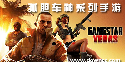 孤膽車神系列手游