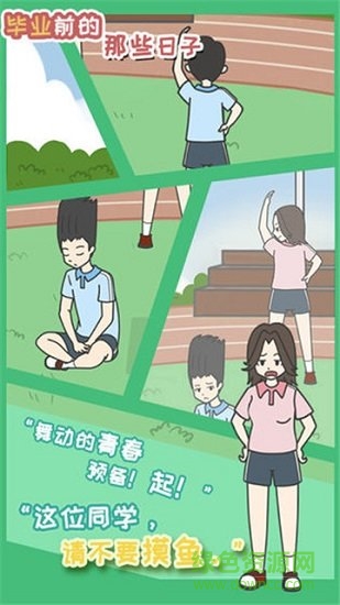 毕业前的那些日子 毕业前的那些日子免费下载