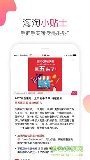 澳洲省錢快報下載