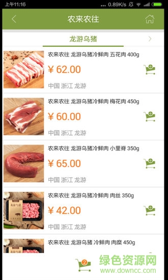 农来农往安卓版 农来农往手机版