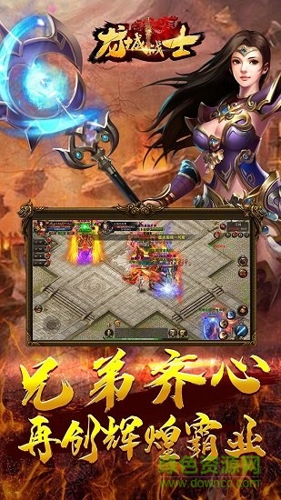 龍城戰(zhàn)士 v1.0.0 安卓版 0