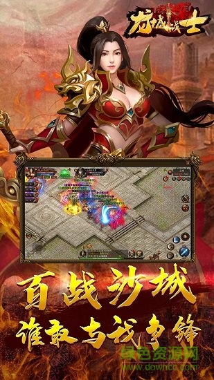 龍城戰(zhàn)士 v1.0.0 安卓版 2