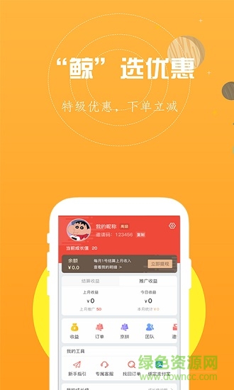 鯨惠 v1.0.7 安卓版 3