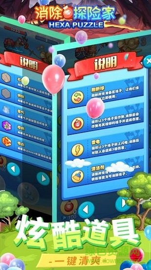 消除探險家 v1.0 安卓版 1