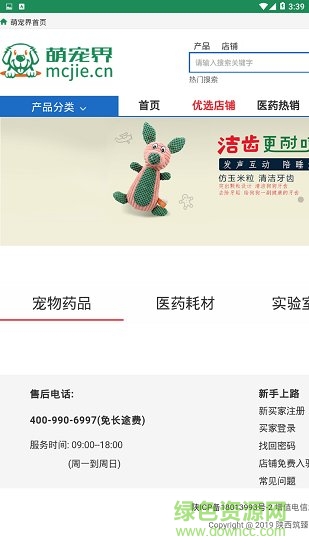 萌寵界 v1.0 安卓版 0