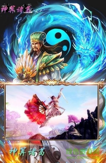 神算諸葛變態(tài)版