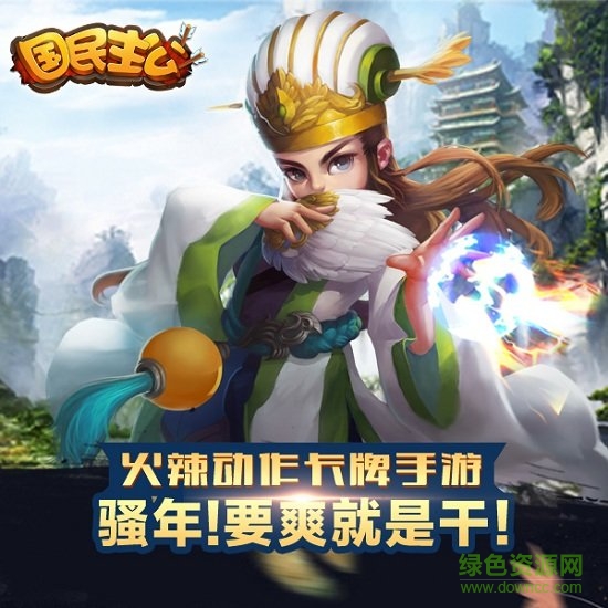 國(guó)民主公 國(guó)民主公安卓版下載