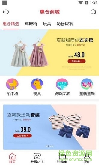 惠倉(cāng)商城 v1.0.0 安卓版 0