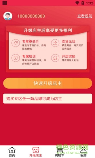 惠倉(cāng)商城 v1.0.0 安卓版 1