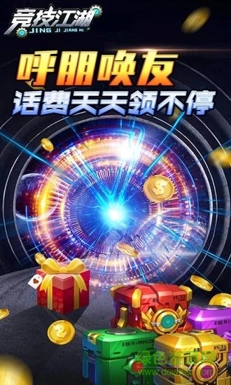 竞技江湖微信官方版 v7.0 安卓版2