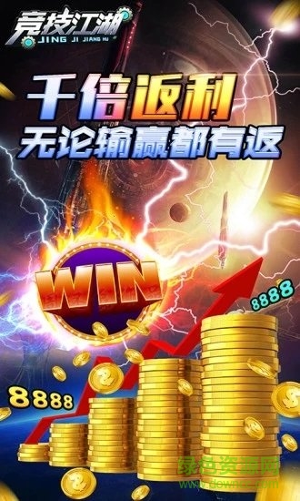 竞技江湖微信官方版 v7.0 安卓版1