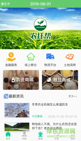 農(nóng)托幫安卓版 農(nóng)托幫手機(jī)版