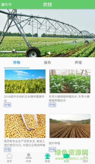 農(nóng)托幫 v1.0.2 安卓版 3