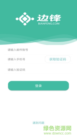 邊鋒員工中心手機版 邊鋒員工中心app
