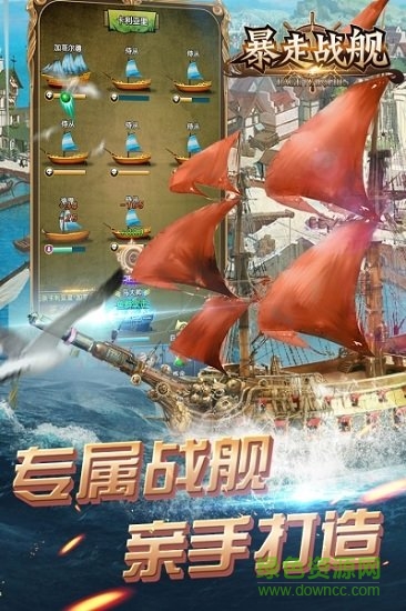 暴走戰(zhàn)艦游戲 v1.0.0 安卓版 0