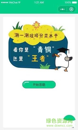 小鷗垃圾分類 v1.0.0 安卓版 1