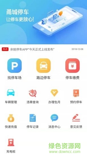 甬城停車 v1.0.7 安卓版 0