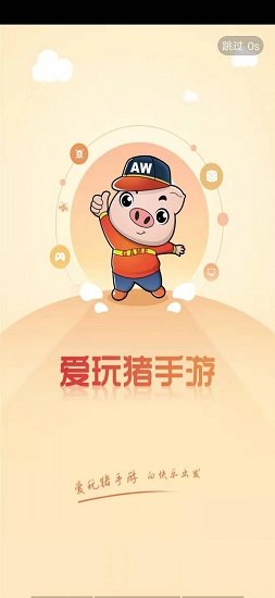 愛(ài)玩豬手游 愛(ài)玩豬游戲盒子下載安裝