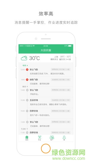 大田農(nóng)服農(nóng)場(chǎng)版安卓端