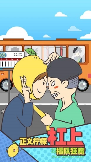 還能這樣防插隊(duì) v1.0.0 安卓版 0