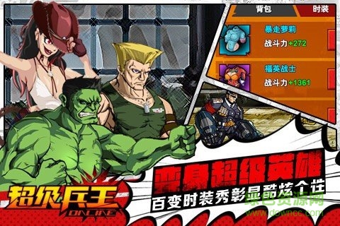 超級兵王安卓版下載