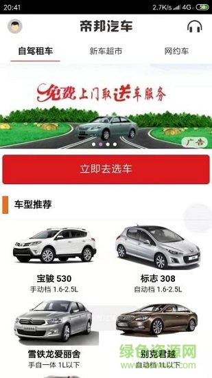 帝邦汽車 v2.1.1 安卓版 0