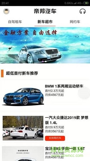 帝邦汽車 v2.1.1 安卓版 1